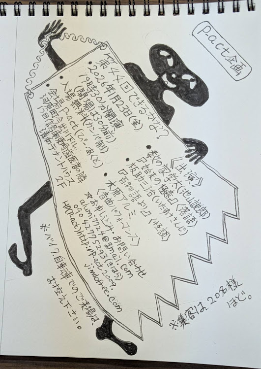 第44回『できるかな？』出演者決定いたしました！
落語に怪談にパフォーマンスと楽しい内容です。
落語は数の家さんこと池山さん！
第42回に初登場の板助さんがまたまた登場！　舞台関係者ならだれもが知ってるあの方が怪談を！
アルミさんは何を披露してくれるのかな、わくわくです♪　ぜひ見届けに！