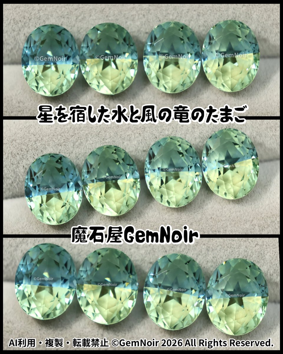 水の魔力、青みが強めの個体。 風の魔力、緑が強めの個体。 主人公に一