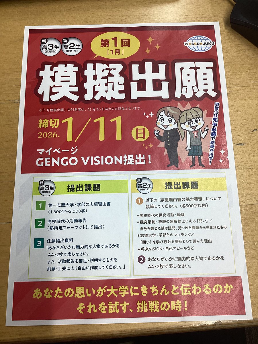 📢新高2、3生へのお知らせ📢 模擬出願の締切が迫ってきました。 締切