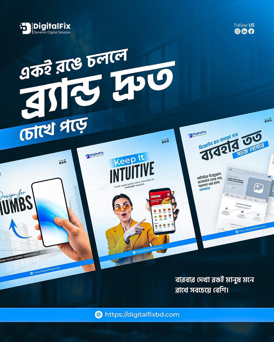 Digitalfixbd's tweet photo. একই রঙ, একই স্টাইল এটাই শক্ত ব্র্যান্ডের চিহ্ন।

DigitalFix তৈরি করে স্মার্ট UI/UX যা আপনার ব্র্যান্ডকে করে পরিষ্কার, প্রফেশনাল আর ইউজার-ফ্রেন্ডলি।
𝐂𝐨𝐧𝐭𝐚𝐜𝐭

✉ info@digitalfixbd.com
🌐 https://t.co/vTR0gAtJE6

#DigitalFix https://t.co/qYprfnkyMw