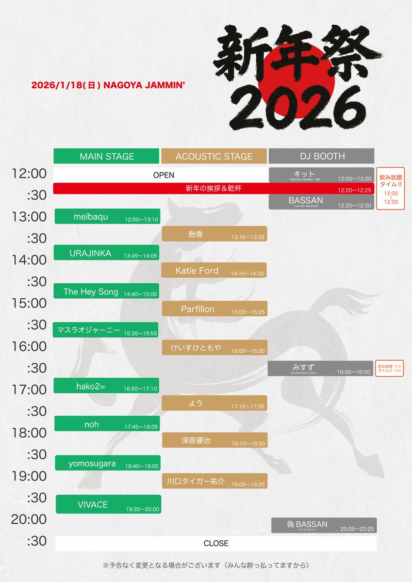 VIVACE_info's tweet photo. 2026年1本目のライブはコチラ‼️

1/18(日) NAGOYA JAMMIN' 新年祭2026

開場12:00/閉場20:30
前売¥3000/U20¥1500
※再入場可
※飲み放題タイム有り

https://t.co/rPK4VLfMos https://t.co/1520PhoTyH