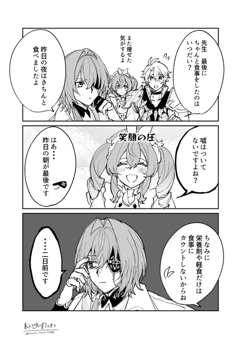 先生!ちゃんと食べてください! 