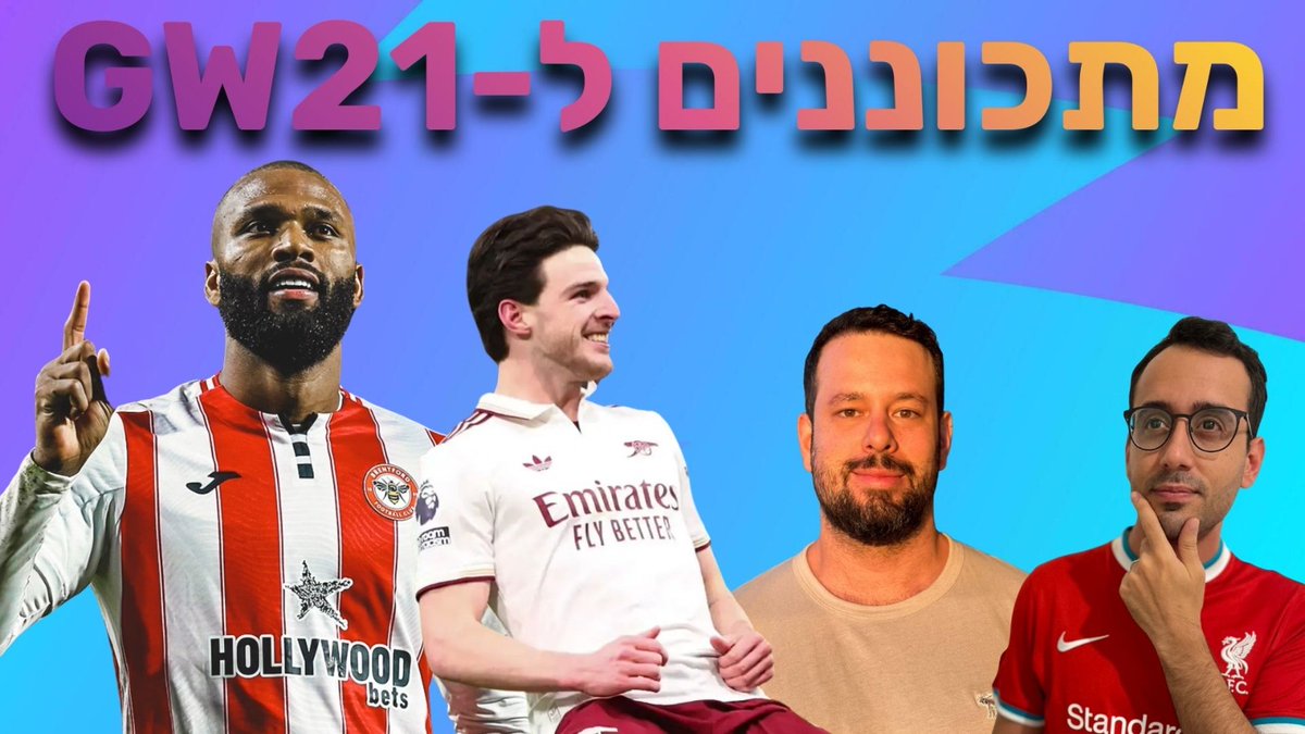 FantasyCook's tweet photo. פרק דדליין!!! 🚨

וייס וליעד לוי (משחקני הפנטזי הטובים בישראל) פותרים לכם את כל הדילמות לקראת המחזור הקרוב

🟣 מה עושים עם אקיטיקה ושחקני סיטי?
🔵 איך ישפיעו פיטורי המאמנים על צ'לסי ויונייטד?
🟣 התכניות שלנו
🔵 עונים על השאלות שלכם עד השנייה האחרונה

היום, 19:30, לייב ביוטיוב
נתראה!  🫶