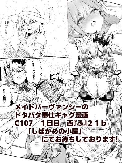 【新刊告知】
C107新刊『バーヴァンシーは「魔女様の命令は」断れない』の委託販売がメロンブックス様にて開始しました!
是非お手に取っていただければと思います!

https://t.co/eorwafzMLL

#FGO 
#C107 