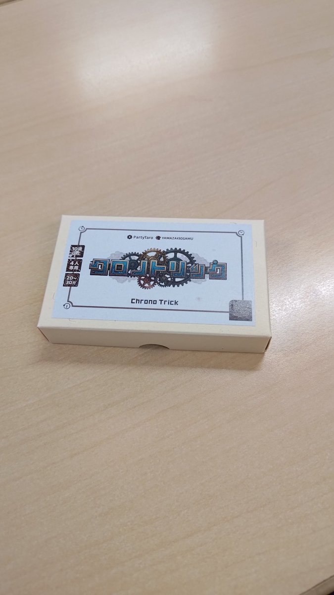 クロノトリック。
4人専用のトリックテイキングで、1人を除いて3人に目標トリック数が設定される。
目標トリック数は自分にだけ見えないため、見えてる人の打ち筋によって判断しなければならない。
そんなの無理だ！というわけで、4回だけ、トリックをなかったことにできる権利がある。