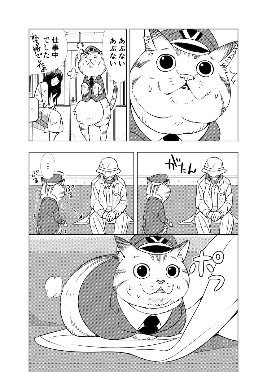 異界電車の猫車掌。
あの電車には猫さんがいます。
#漫画が読めるハッシュタグ #異界撤退パラベラム #ねこ 