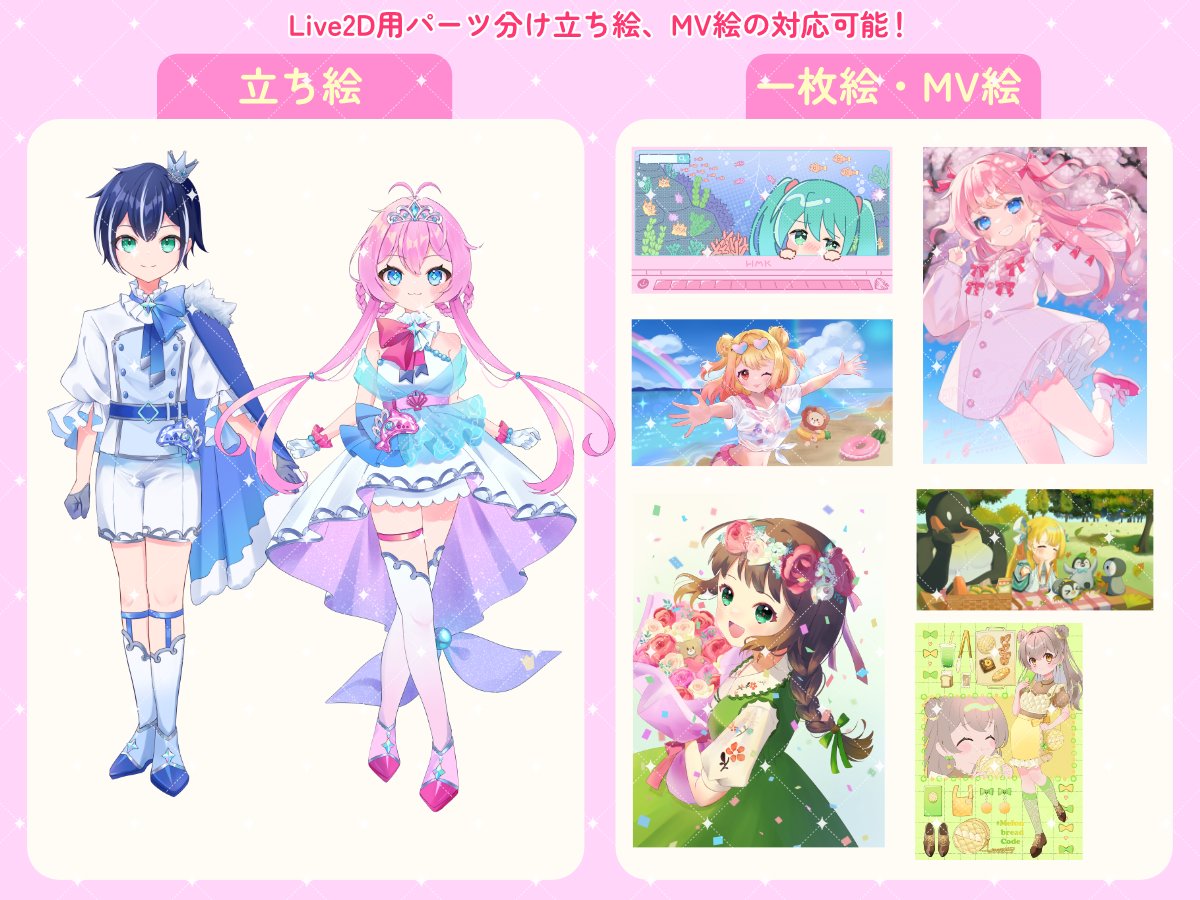 ～*✧︎♡ご依頼専用ページ♡✧︎*.～ イラスト依頼受付中 ／ ➡2026年1月～着手のご依頼募集中 個人様・企業