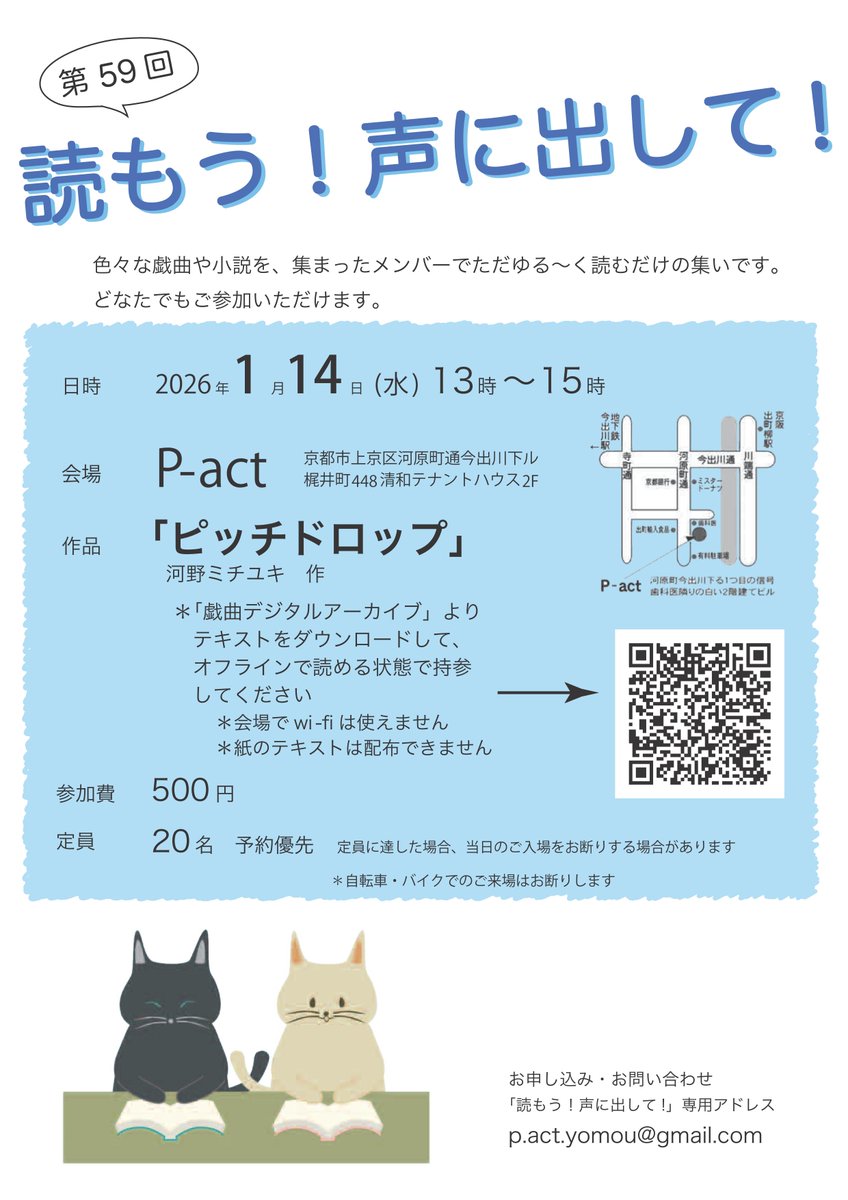 ただただ声に出して読むだけの会です。
ダウンロードが難しい方、お見せしますので、一緒に見て読みましょう。
読もう史上初めての平日昼開催。今まで参加が難しかった方、ぜひご参加ください。
声を出してストレス発散！