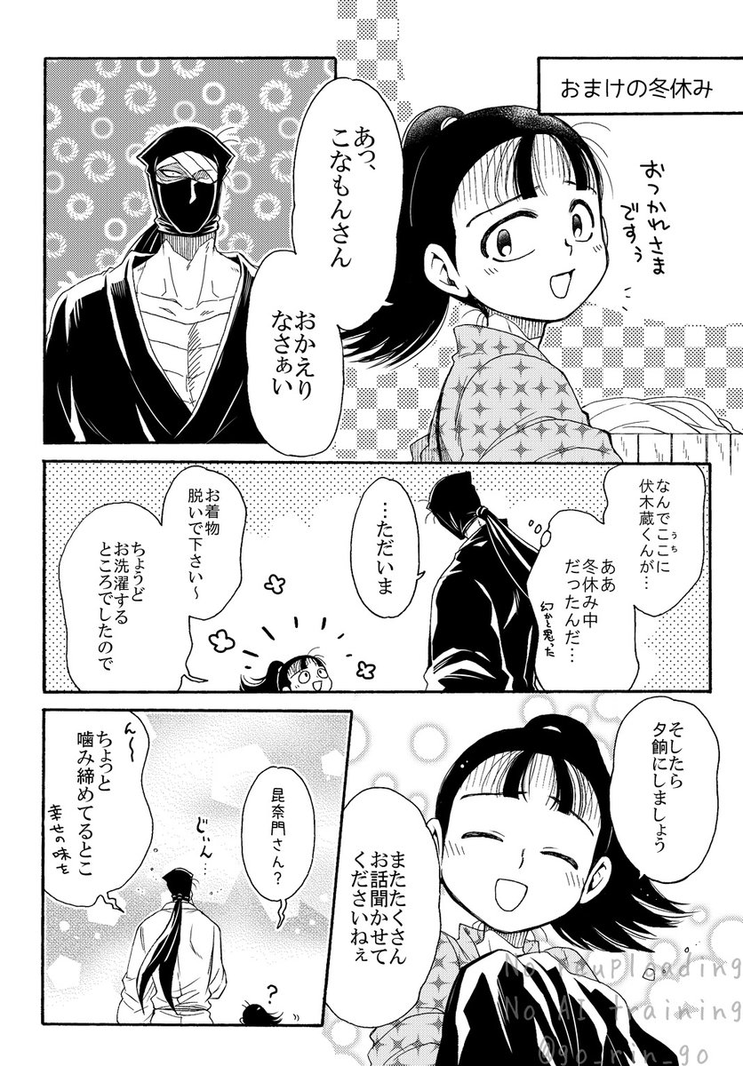 冬休みのおまけ ＊雑伏再録（成長if）