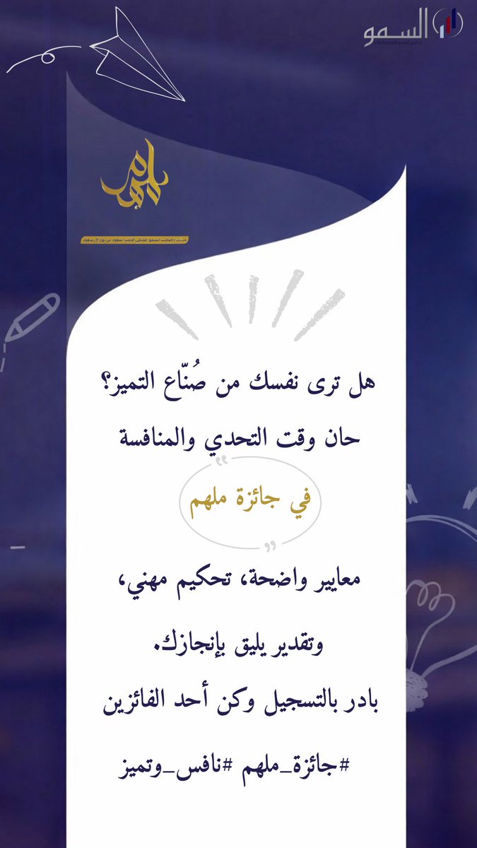 #ملهم