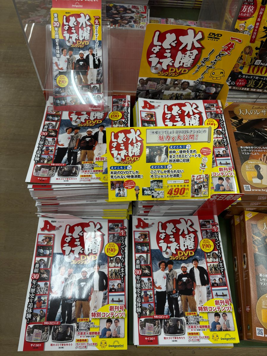 大人気番組 ＃水曜どうでしょう のDVDコレクションが発売！ 全278