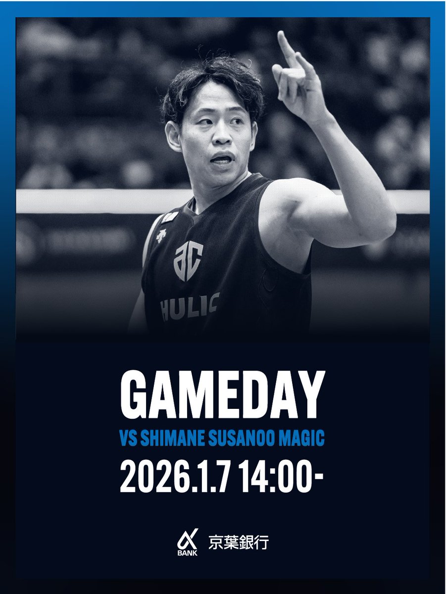 GAME DAY】 天皇杯ファイナルR 1/7(水) 14:00 TIPOFF vs #島根スサノオ