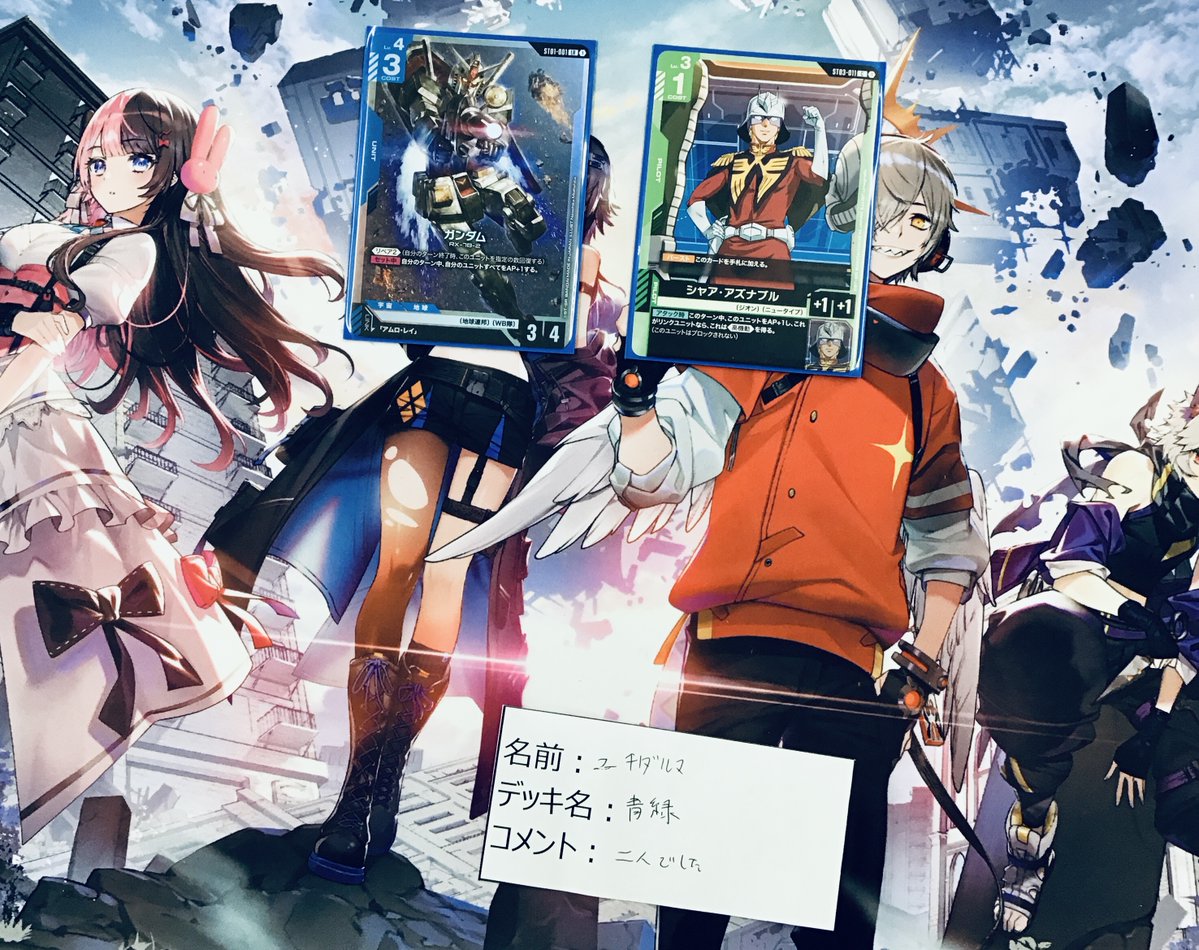 本日は、 #ガンダムカードゲーム #ショップバトル に ご参加頂き