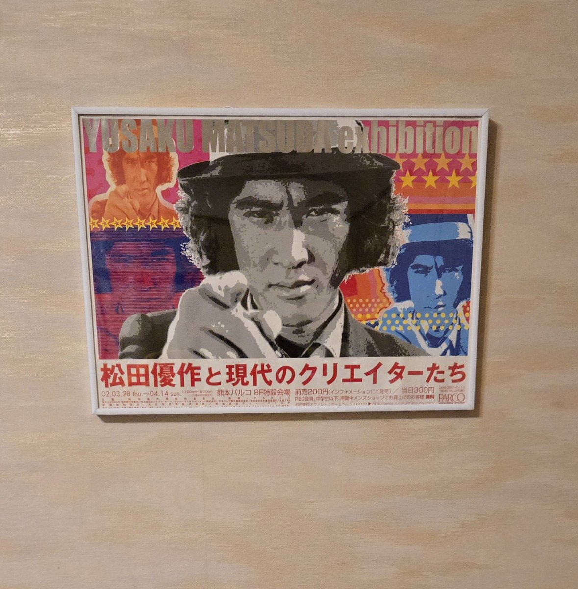 松田優作 大判ポスター松田優作展B1ポスター 松田優作 展限定B1ポスター 松田優作展 B1ポスター yusaku matsuda