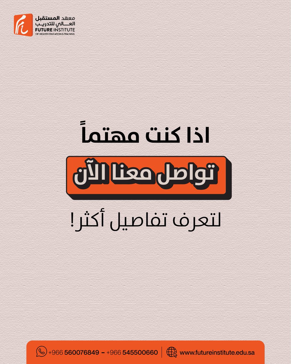 FutureIL's tweet image. 💡اختبار STEP هو بوابتك للعديد من الفرص القيمة👌🏼↖️

📞 لا تفوت هذه الفرصة، واتواصل معنا الآن لتعرف تفاصيل أكثر 

#STEP #تحديد_المستوى #معهد_المستقبل #ترقية #وظيفية