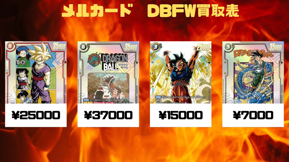 🔥DBFW買取情報🔥 アルティメットバトル買取超絶強化です！！！！ 買取