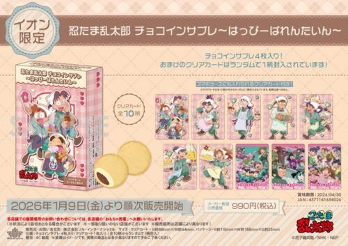 忍たま乱太郎】バレンタイン2026年まとめ！チョコインサブレ、クッキー
