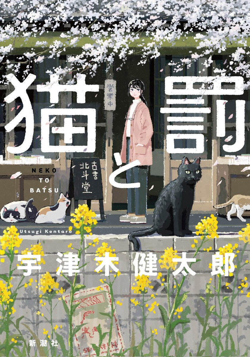 KChickenShop's tweet photo. #この作品を発掘してほしい
『猫と罰』
創作する全ての人へ向けた作者なりエールを送るよ！猫好きならチェックしてね！

『森が呼ぶ』
ゴア描写多めのクローズドサークルなホラーだよ！最悪な気持ちになって『猫と罰』との温度差で風邪引いてね！ https://t.co/EwjZoLU40d