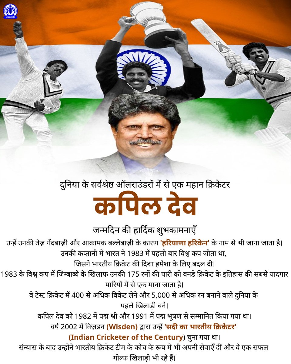 दुनिया के सर्वश्रेष्ठ ऑलराउंडरों में से एक महान क्रिकेटर 'कपिल देव'

जन्मदिन की हार्दिक शुभकामनाएँ !💐

<a href="/therealkapildev/">Kapil Dev</a>