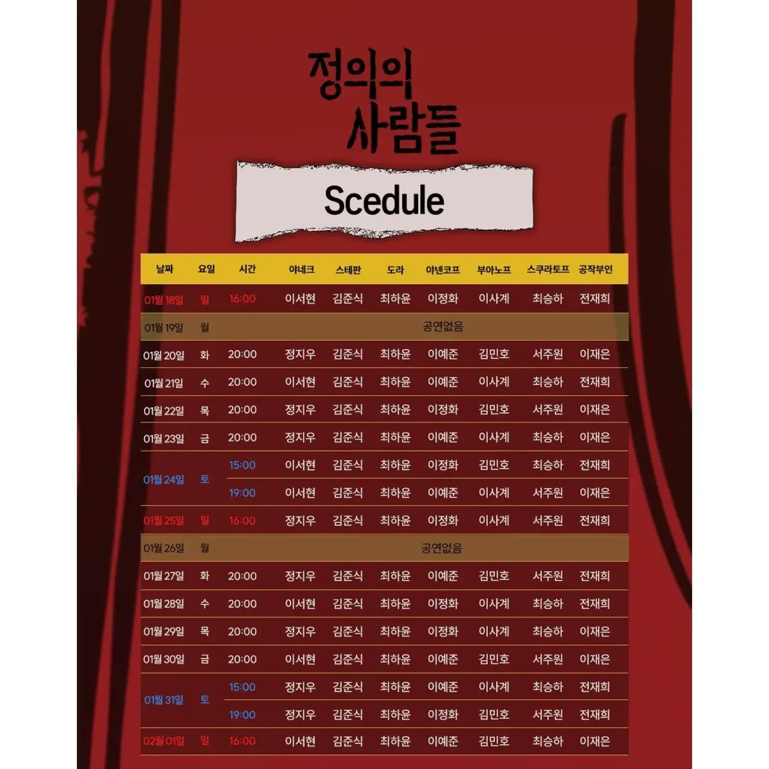 260106 | 이예준 배우님 인스타 피드
_
2026.01.18. (일)~
2026.02.22. (일)

정의의사람들

링크아트센터드림

많은관심과사랑부탁드립니다♡
_
#예준_피드올림