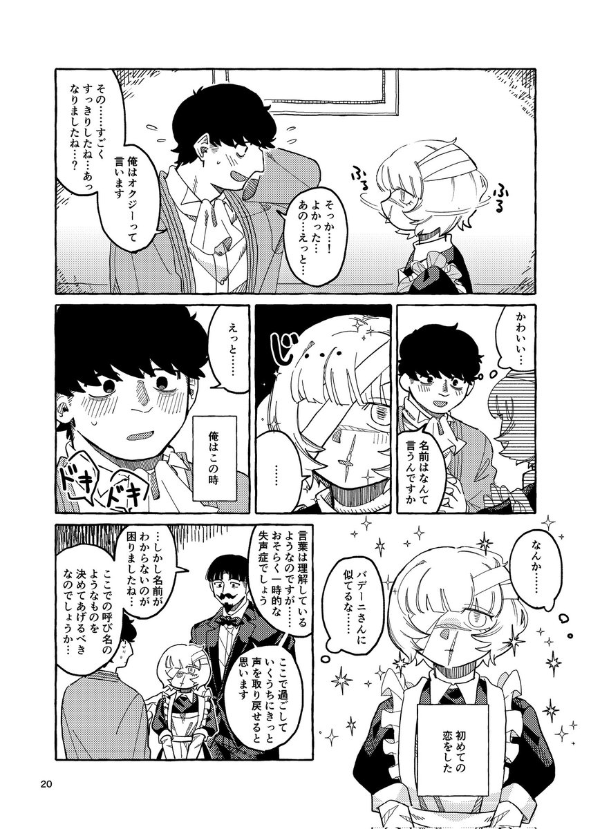 2/4
冒頭に人を選ぶシーンがあるためここに上げているサンプルはかなりページが飛んでます…!すみません…!本の導入や人を選ぶシーン、成人向けシーン等は支部の方で掲載しているので支部に上げているサンプルも併せて確認していただけますと幸いです 