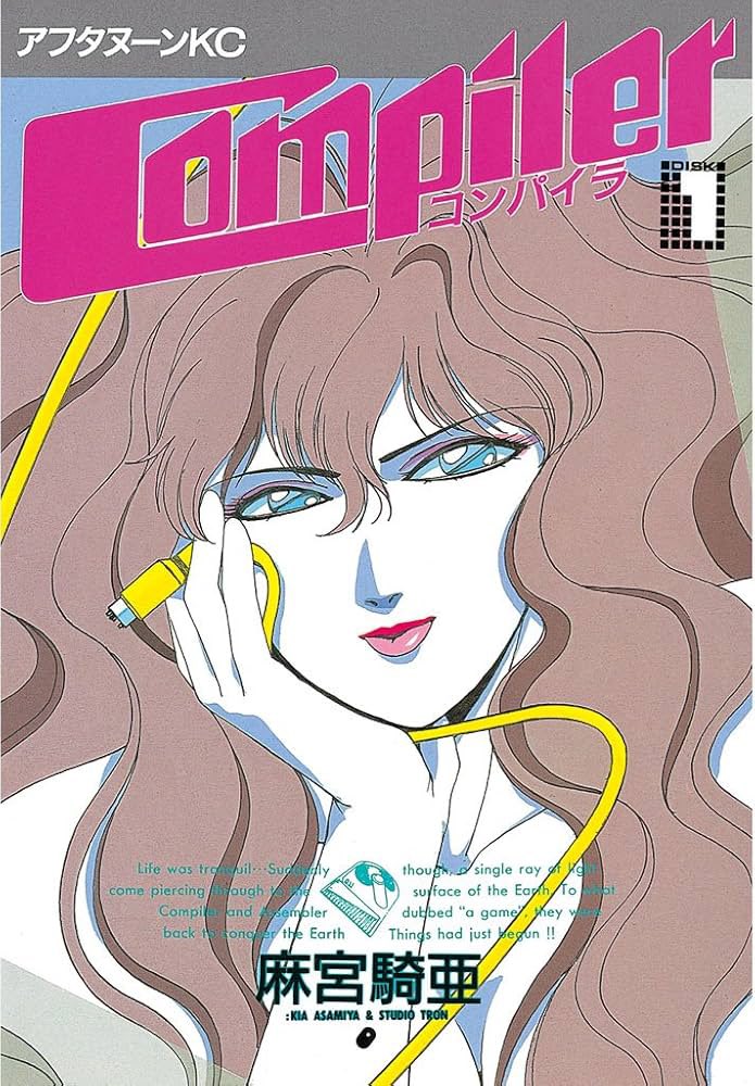 pe_audio's tweet photo. オーオタにおすすめの90年代アニソン

Unseen Love(コミックスイメージ『Compiler』挿入歌)
歌 清水咲斗子

高橋幸宏作曲による疾走感溢れる曲調
清水咲斗子さんの半端ない歌唱力

34年前の楽曲ですが、個人的に神曲です！Apple Musicでも聴けるよ！

麻宮騎亜先生の漫画作品の中でも1番好き。 https://t.co/zLVchrQcFT