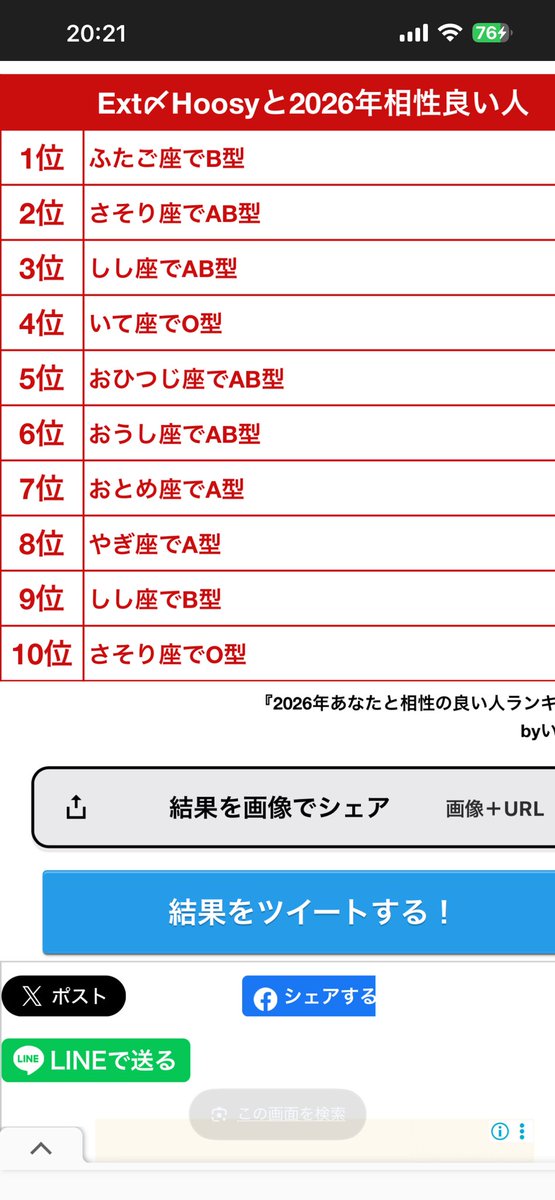 HOOSY7's tweet image. 2026年今年俺と相性良い人誰かいますかい？😁  左がXの名前で右が本名だよ！