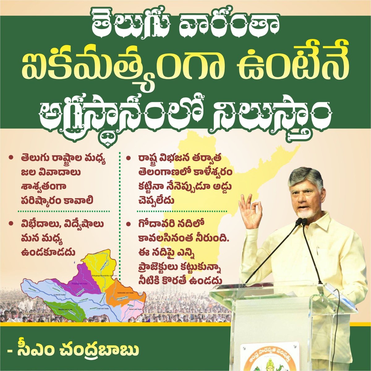 ManakosthaTDP's tweet photo. #SoniaGandhi జల వివాదాలకు శాశ్వత పరిష్కారం ఇదే నా లక్ష్యం
#ChandrababuNaidu
#AndhraPradesh https://t.co/UwZOaH73tX