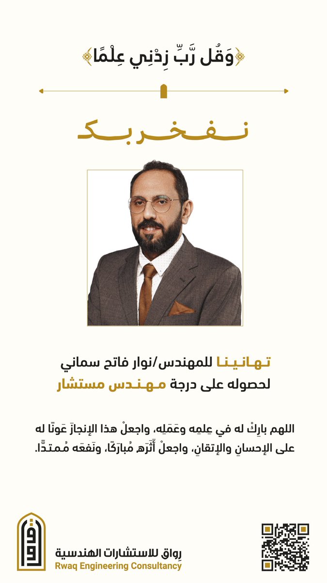 رواق للاستشارات الهندسية tweet media