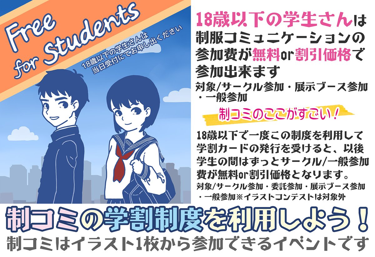 学生優待カード」の再発行および、今までの制コミで「カード」を受け取っていないかも！という元学生サークルさんへ 【再発行を受付ます】 以下の優待カード登録フォームから「いつの制コミに参加したのか」を通信欄に記入の上、お問い合わせください  https://t.co/ZBWqW3Saks