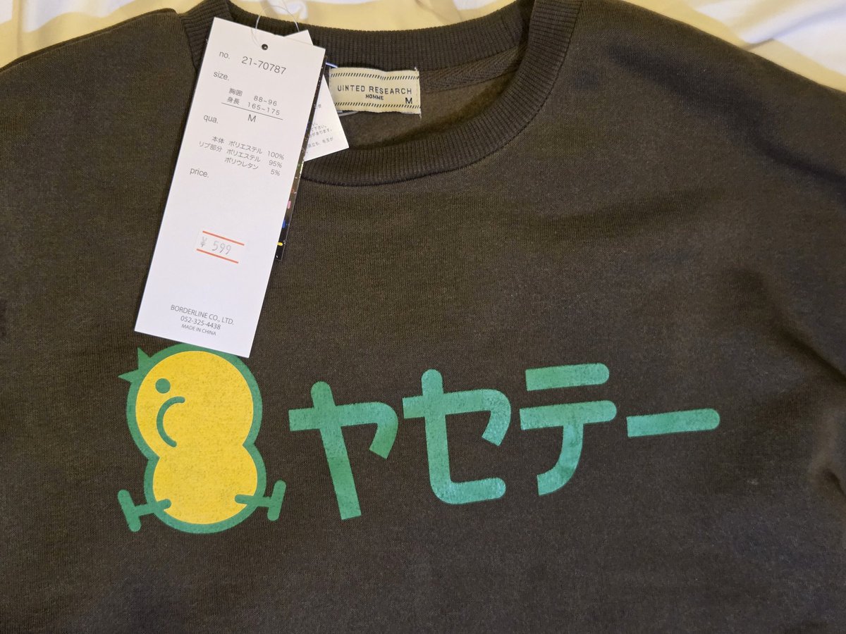 新年の初売で唯一買ったものです。599円でした。