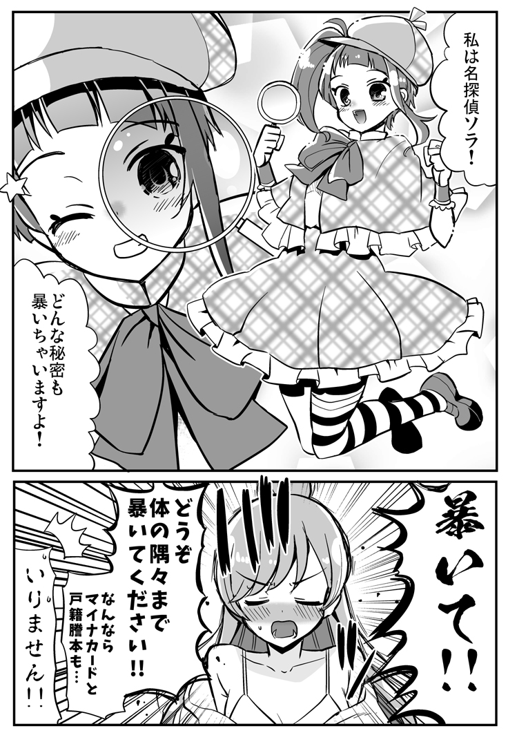 ソラです❗️❗️❗️ RT @natsuminsan: 名探偵ソラちゃん #precure #名探偵プリキュア