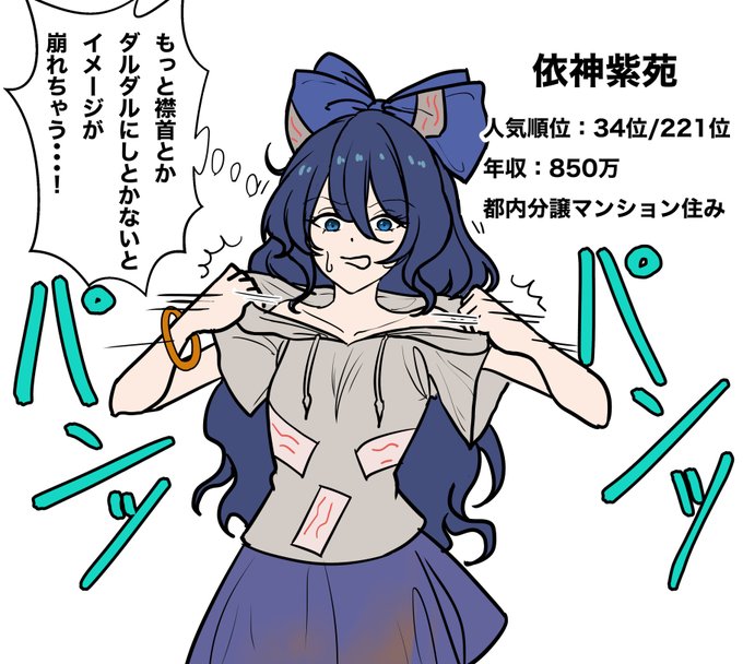 貧乏キャラで売れてしまって引き返せなくなった紫苑ちゃん 