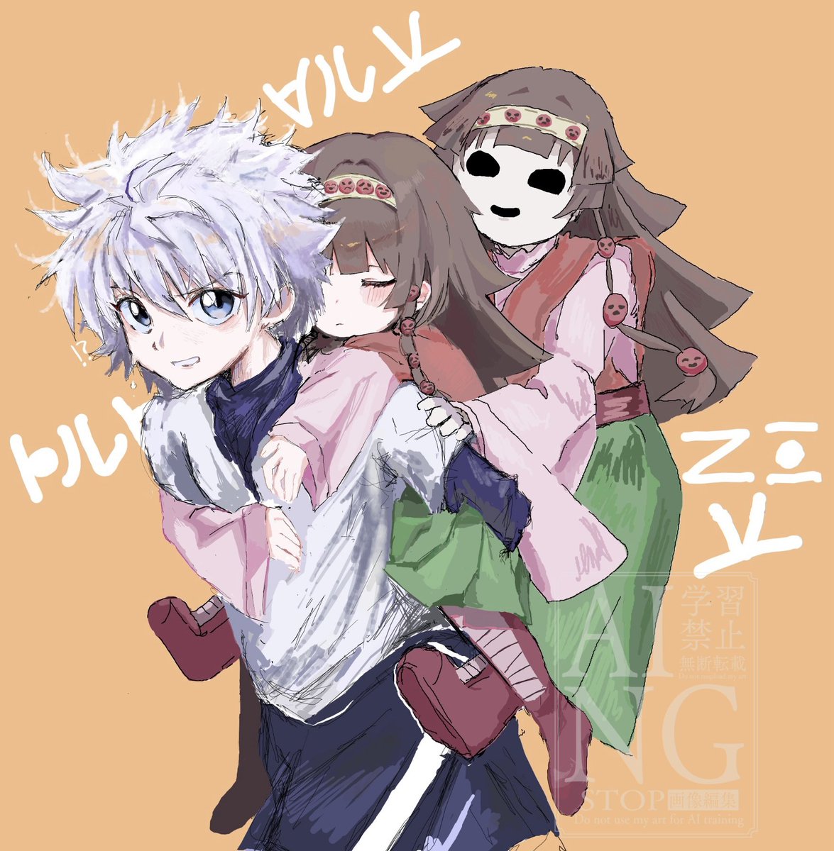 h×h 絵チャ合作しました〜！🫶✨✨ キルア (@ai_rizu77 ) アルカ