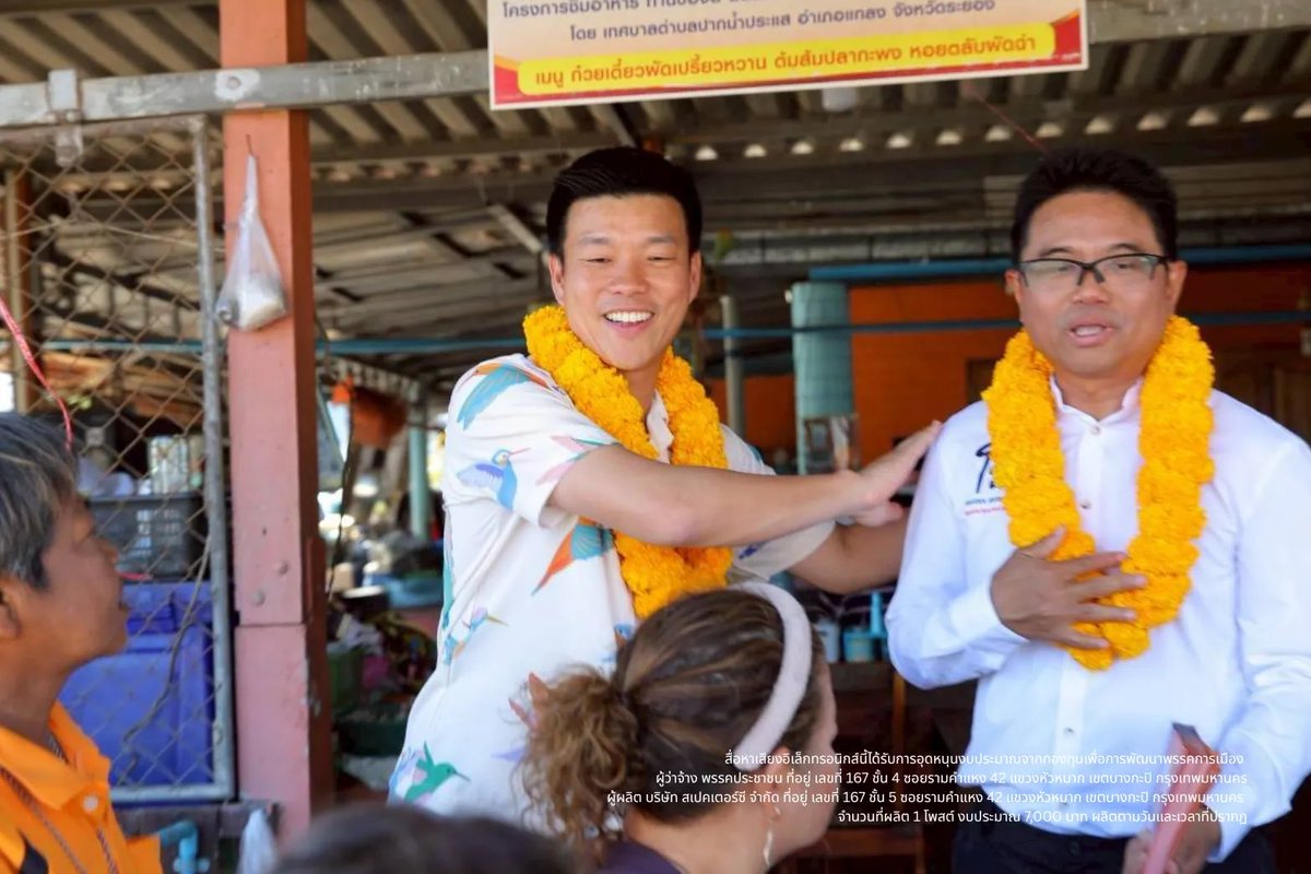 PPLEThai's tweet image. ‘ขอเหมาส้มยกเข่งทั่วระยองเหมือนเดิม’ 🍊🍊

ณัฐพงษ์ เรืองปัญญาวุฒิ @teng_pple แคนดิเดตนายกรัฐมนตรี พรรคประชาชน ลงพื้นที่หาเสียงที่ระยอง หวังกวาด สส. ครบทุกเขตอีกครั้ง 

ครั้งนี้ เริ่มหาเสียงจากชุมชนประแสซึ่งเป็นย่านการค้าเก่าแก่ของจังหวัด…