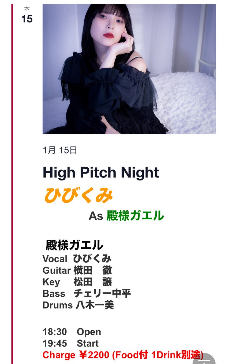 ひびくみ→1/15東神奈川High Pitch (@16g_hbkm) / Posts / X