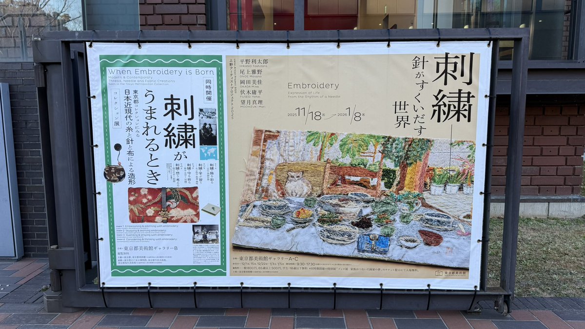 morinoshita03's tweet photo. 本日は会期終了間近の「刺繍」にまつわる東京都美術館の上野アーティストプロジェクトの展示とコレクション展に。戦前の刺繍作品も様々に見え、生活と制度のこと、ジェンダーやいろんな枠組みを後景に、運針の動きに根源的な創造を感じる https://t.co/nW6Fxf9LD9