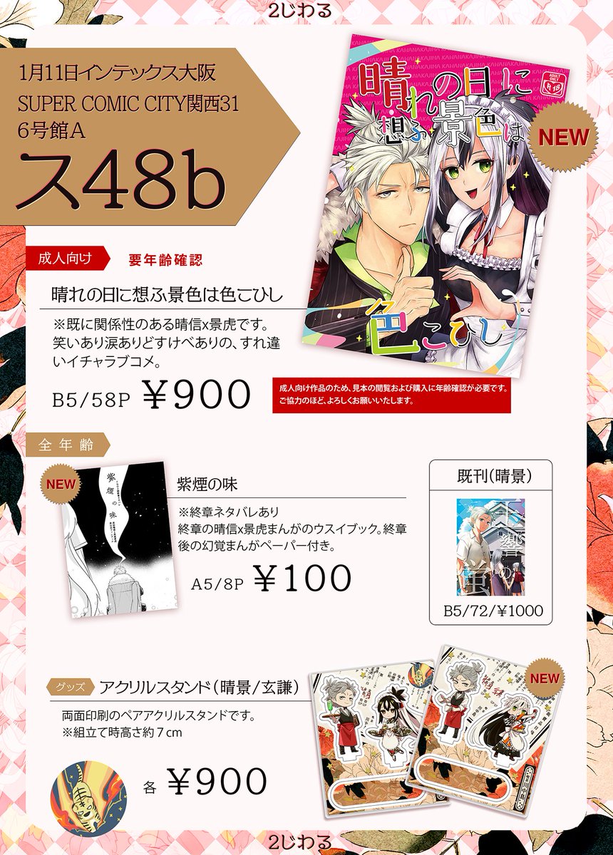 コクシエン様お取り置き専用ページ サークル参加される方向けに取置きを受け付けてます。ご入用方はどうぞ。