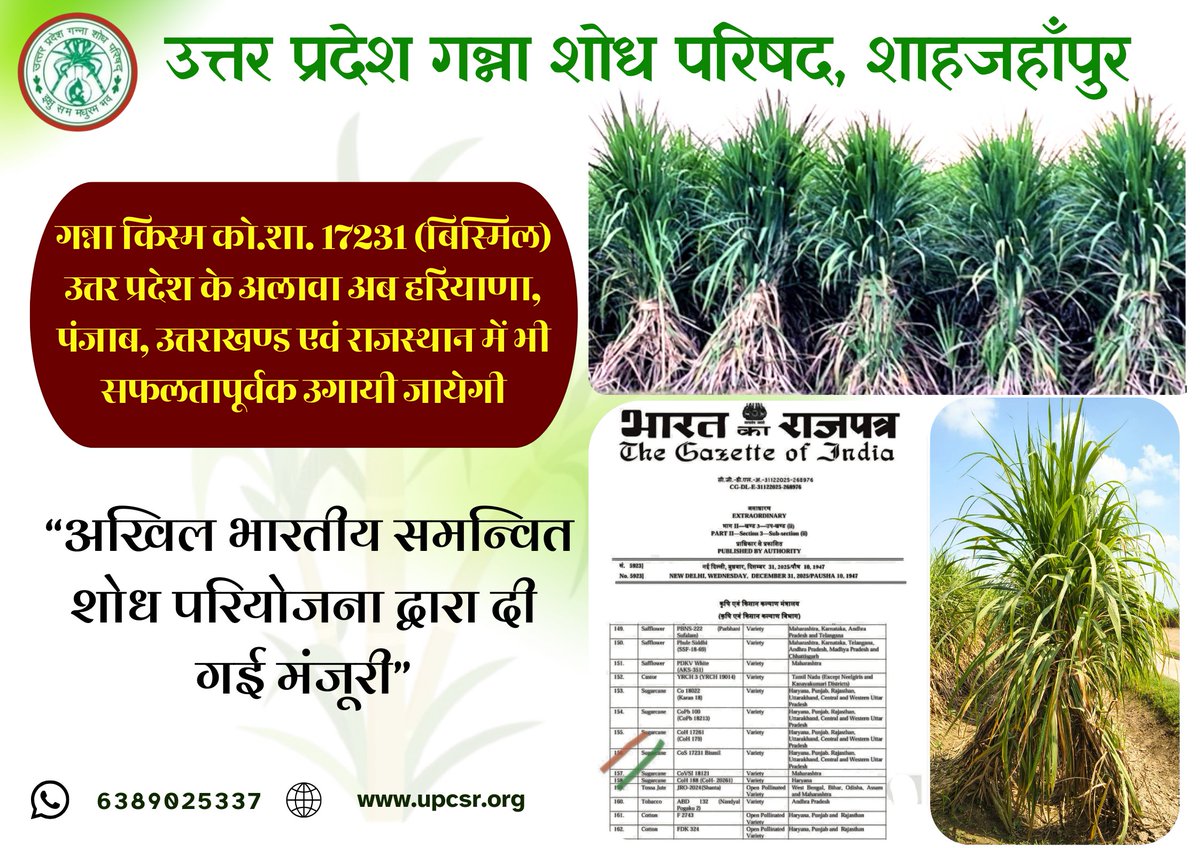 UPCSR Shahjahanpur tweet media