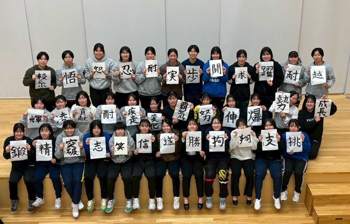 今日はミーティングを行いました！
また、今年1年それぞれの目標に向けて書き初めを行い発表し合いました！
チームの目標であるベスト8達成に向けて全員で頑張っていきます！
今年1年新たな気持ちでスタートしていきます🏃‍♀️

＃環太平洋大学
#女子ハンドボール部
＃環太平洋大学体育会