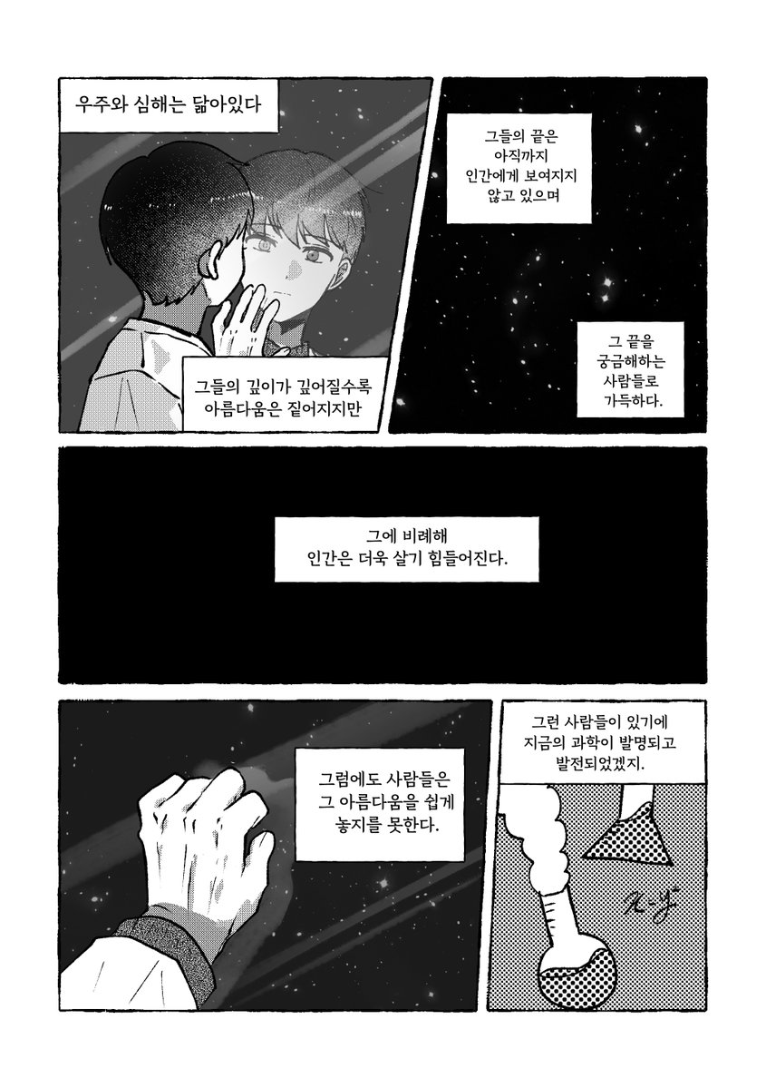 da_haebit's tweet image. #해저기지_60분_정전안내드립니다 #어바등

우주와 심해는 닮아있다. (4/8)