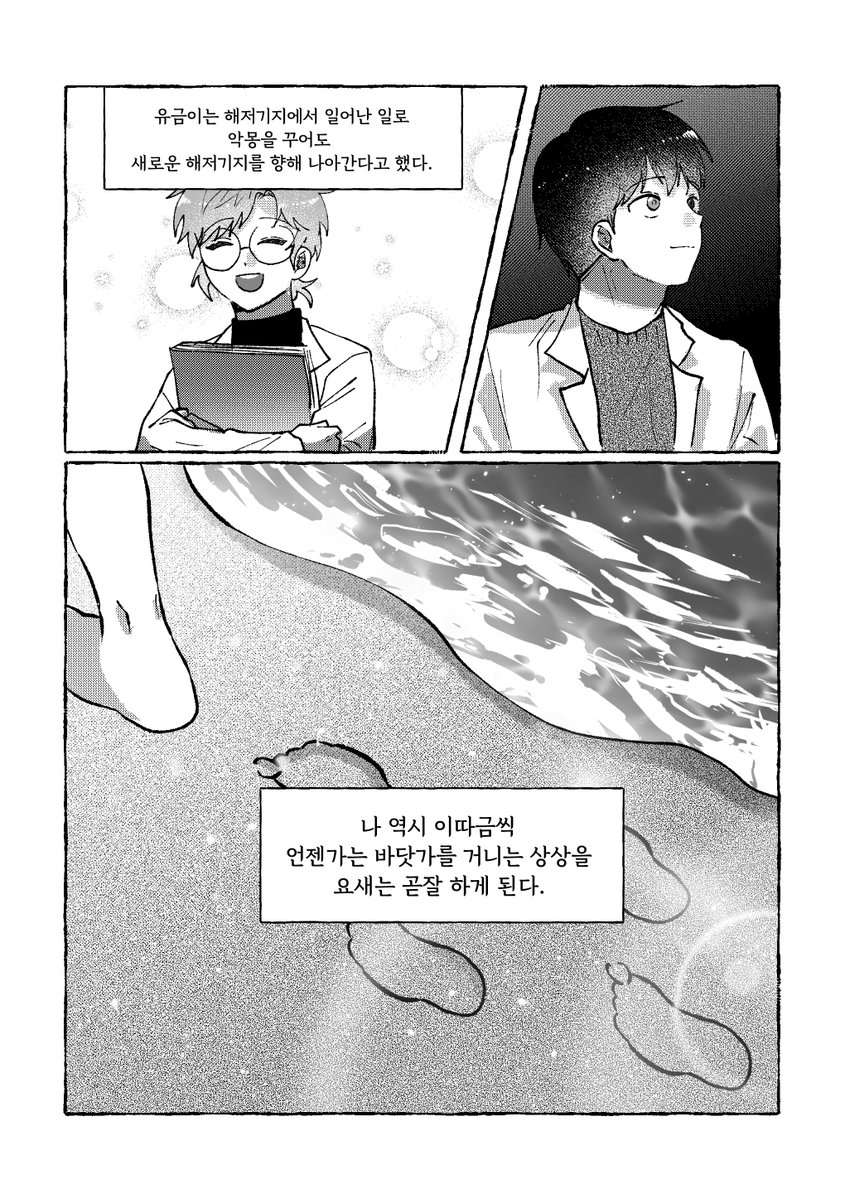 da_haebit's tweet image. #해저기지_60분_정전안내드립니다 #어바등

우주와 심해는 닮아있다. (4/8)