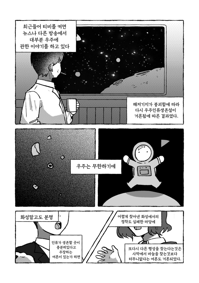 da_haebit's tweet image. #해저기지_60분_정전안내드립니다 #어바등

우주와 심해는 닮아있다. (4/8)