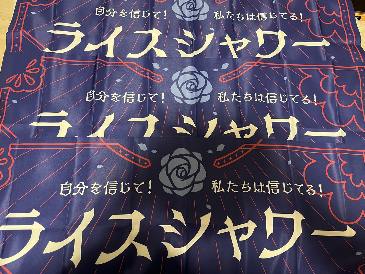 サイストアからウマ娘脱出2の横断幕風布ポスターが届きました 3枚購入