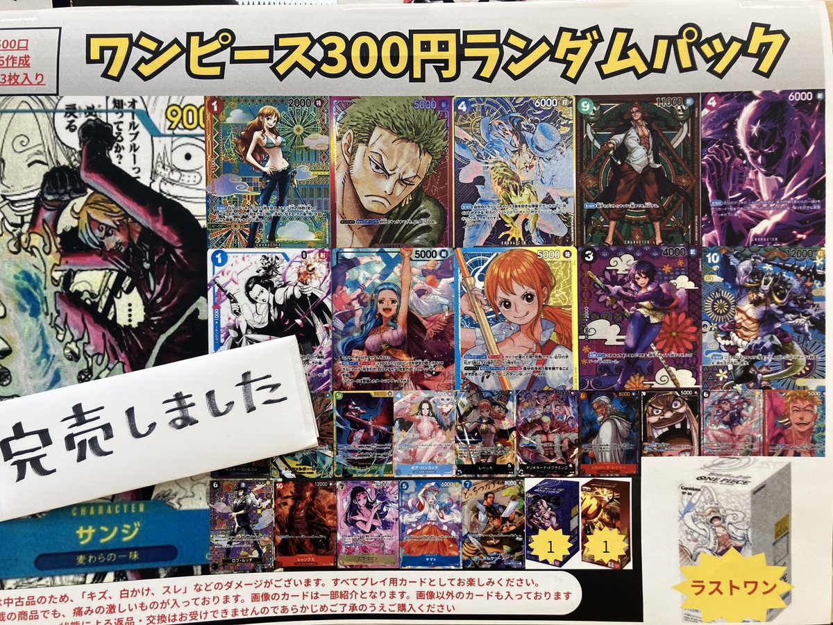 🎉完売御礼🎉 ワンピース300円ランダムパック ご好評につき完売いたし