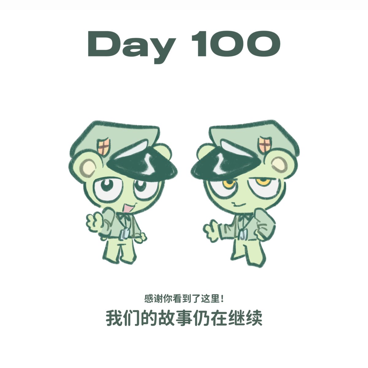 #HTF 覚軍 
Day 100  完结撒花🌸感谢各位的支持！