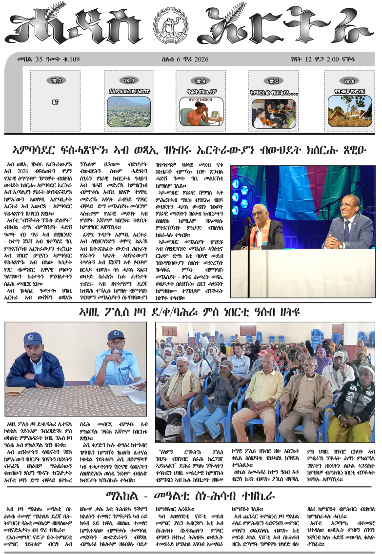 GhideonMusa's tweet photo. ���ዳስ ኤርትራ
ሰሉስ 6 ጥሪ 2026
https://t.co/y26sjK4ETa https://t.co/7qFdywLteN