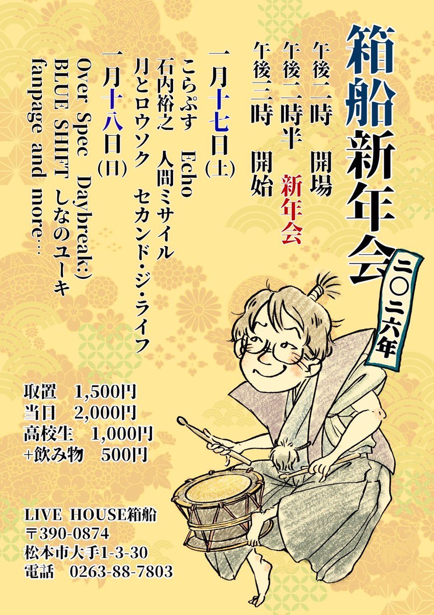 【告知】

箱船新年会に出演させていただきます🍻
今年は2日間のイベントになりますが、ジライフは17日の出演です❣️
新年会にピッタリな大暴れ曲用意してますので、2026年初暴れにぜひ来てください⚓️⚓️⚓️

DMにてご予約お待ちしています🌪🌪