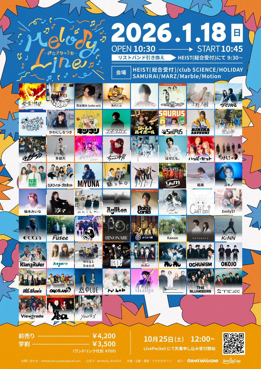 🎸出演者コメント動画🎸 2026年1月18日(日) 📍新宿7会場サーキット