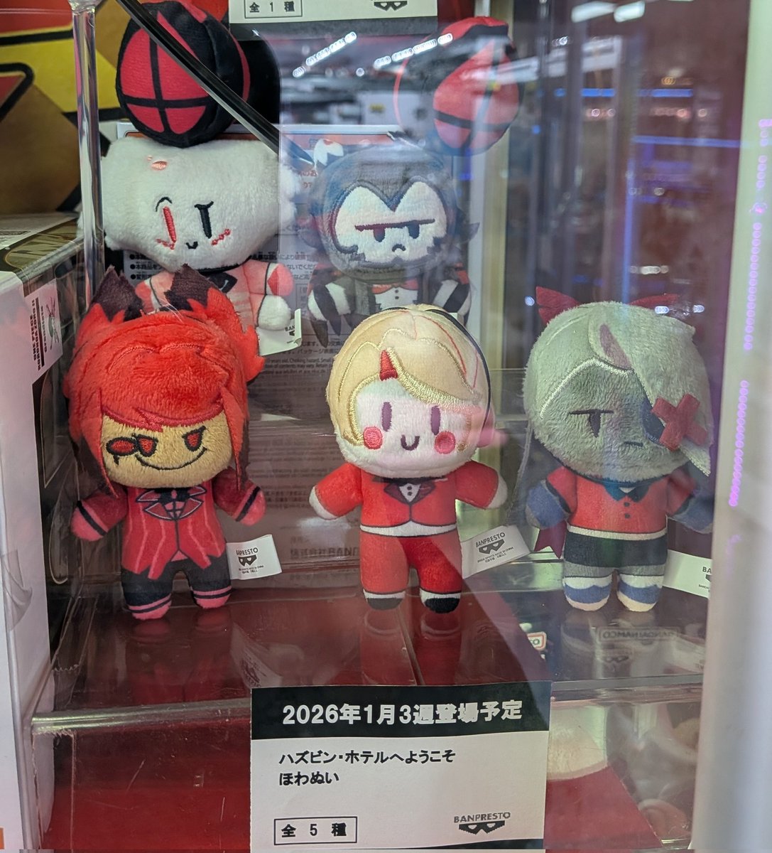 ハズビンホテルへようこそ もふぐっとぬいぐるみ アラスター ほわぬい